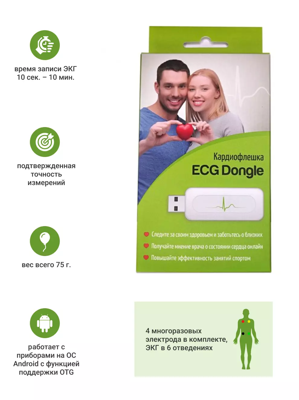 Купить кардиофлешку ECG Dongle для домашней диагностики по выгодной цене