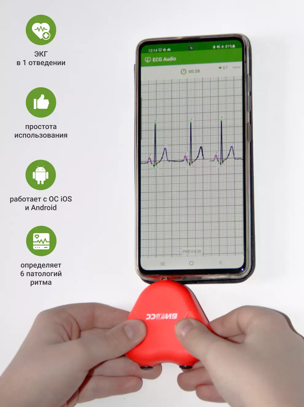 Mini-cardiograph Serdechko