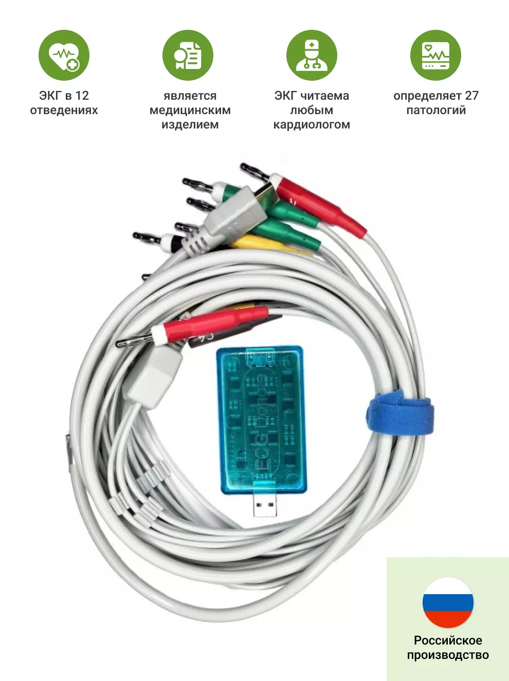 Купить портативный ЭКГ аппарат ECG Dongle Full на сайте производителя